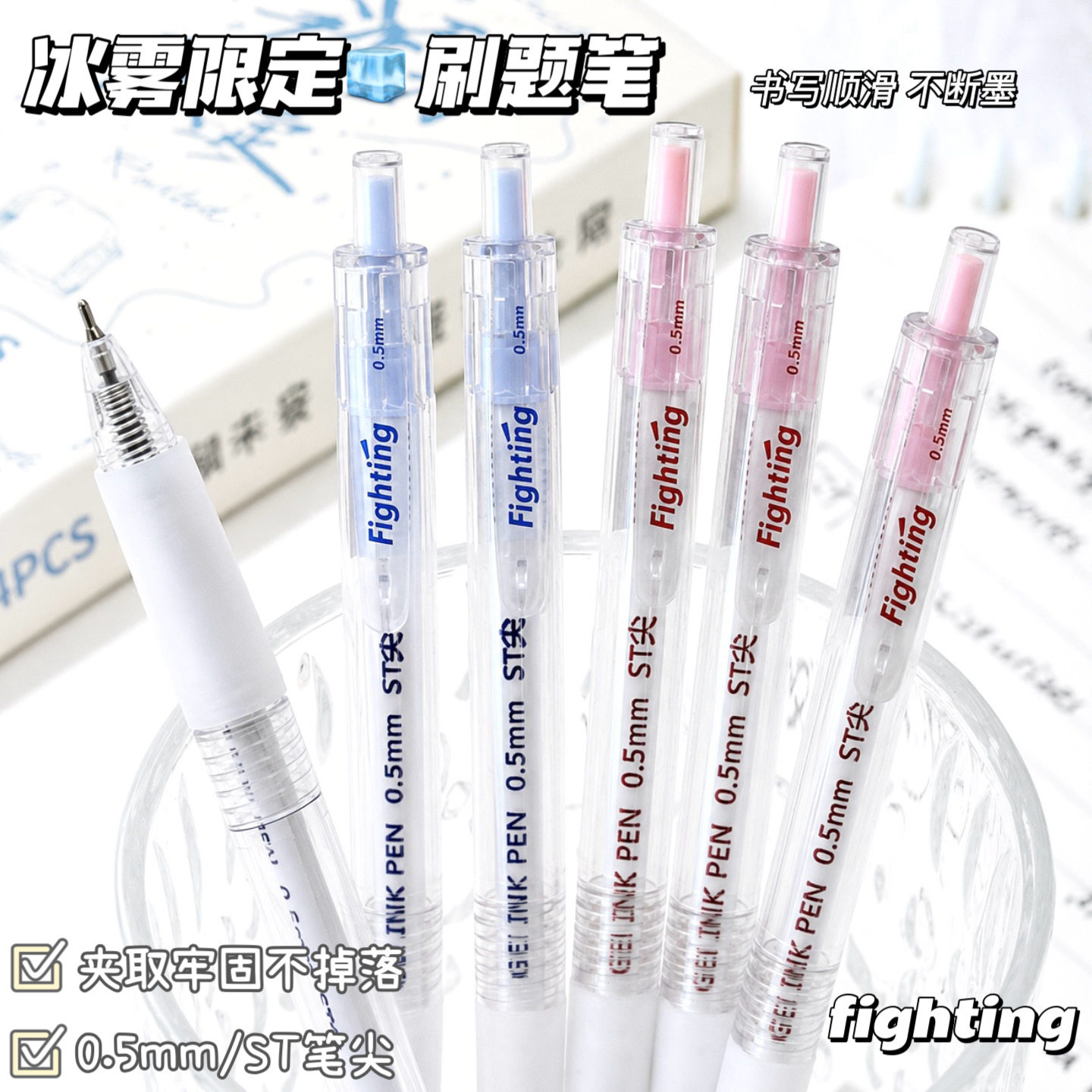 红蓝双色一套配齐冰雾限定刷题笔