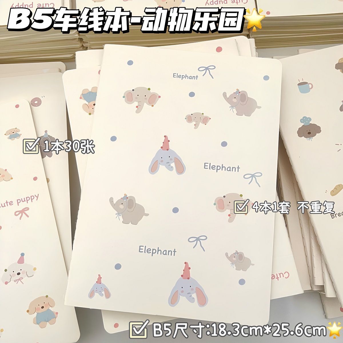 动物乐园B5车线本卡通笔记本错题本初中生专用日记本手账本