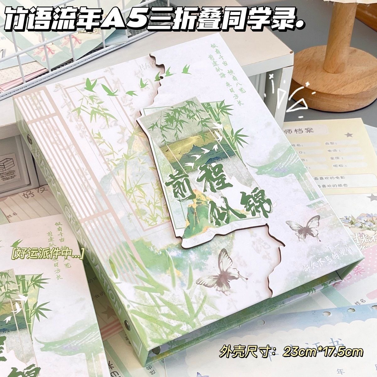 A5活页毕业同学录三折叠异形卡册