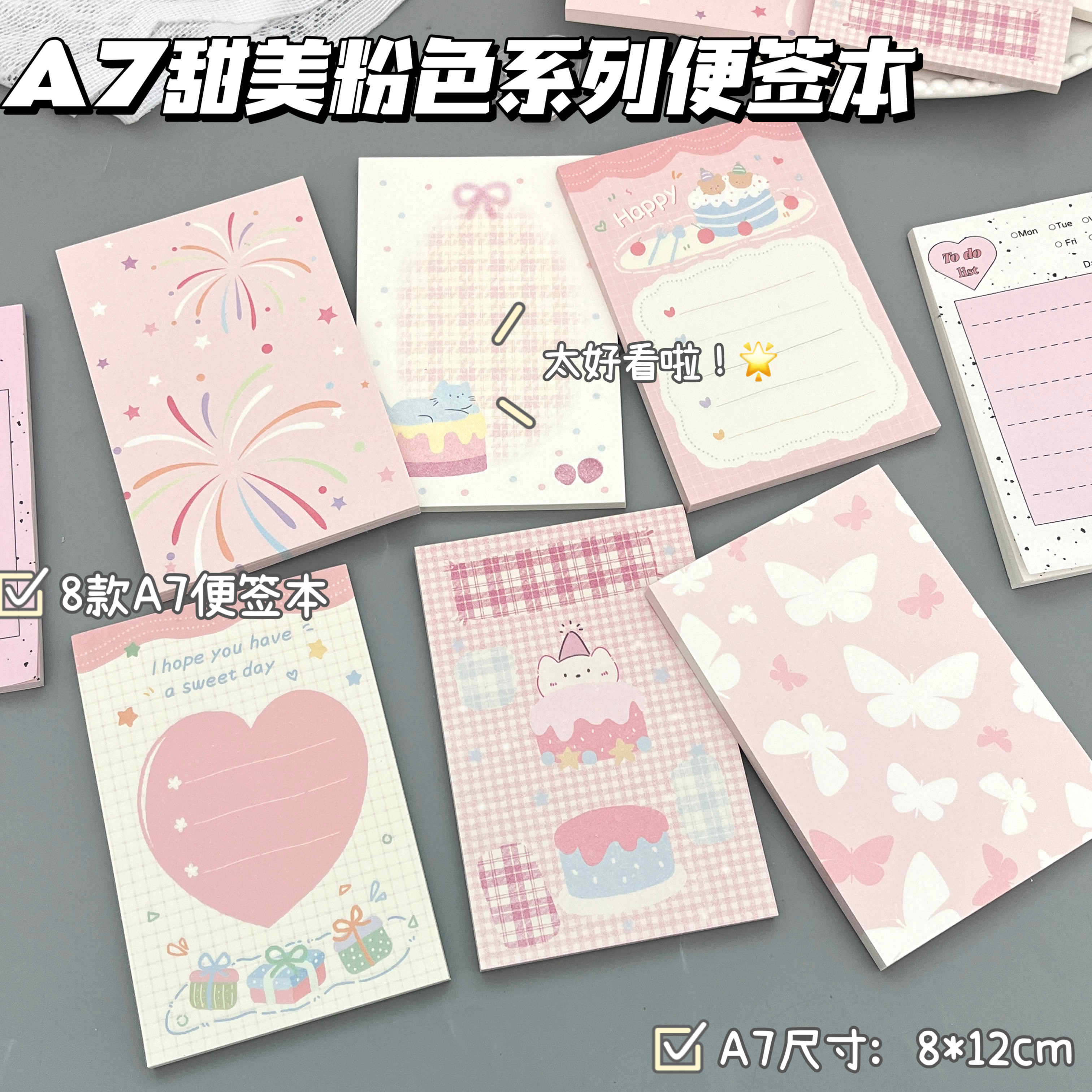 小紅書同款甜美粉色便利貼