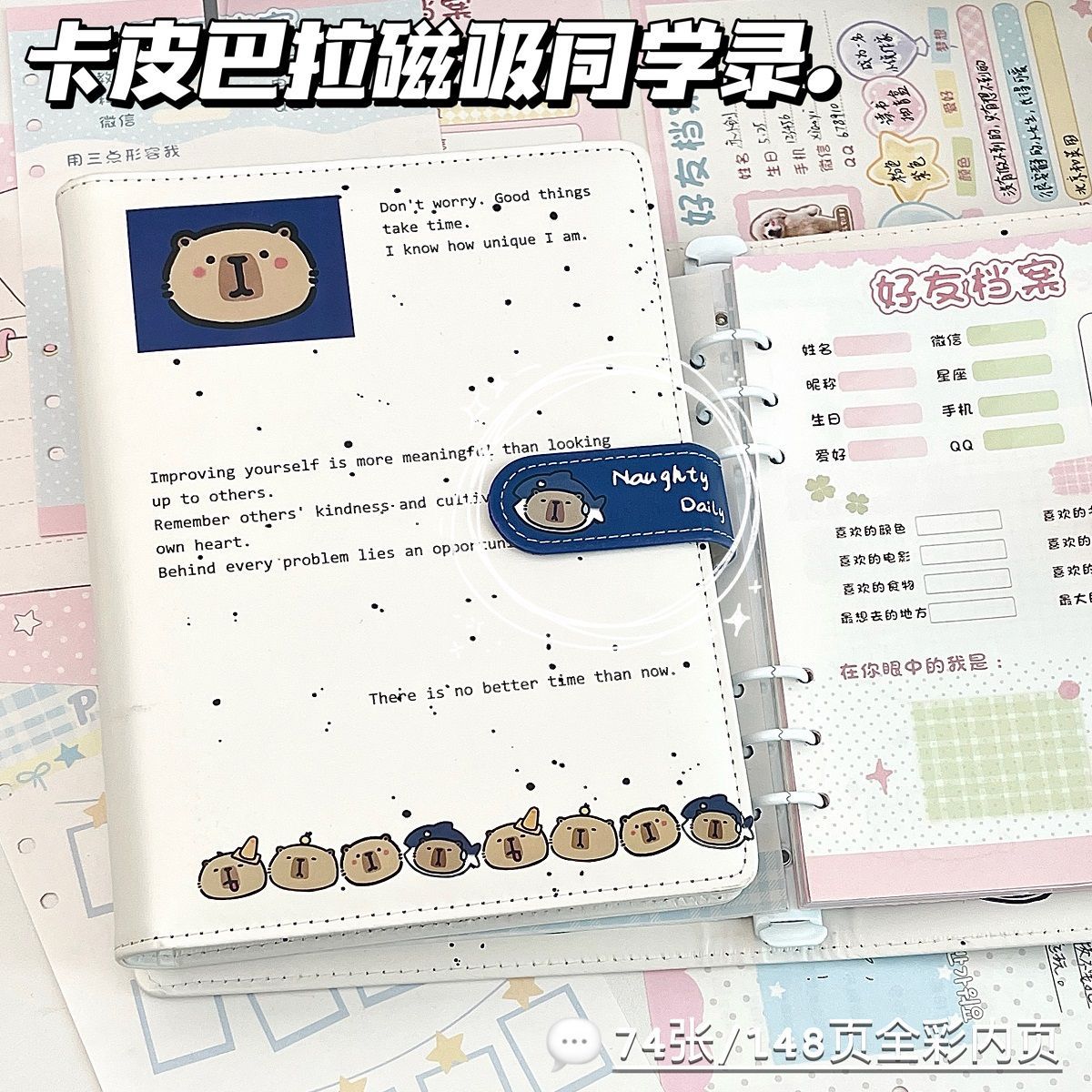 卡皮巴拉皮质A5活页同学录74张内页毕业纪念册小学生六年级留言册图片