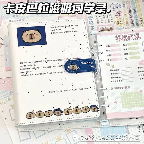 卡皮巴拉皮质A5活页同学录74张内页毕业纪念册小学生六年级留言册