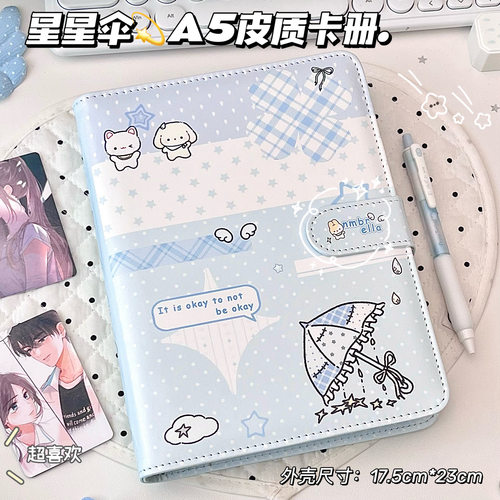 原创星星伞A5皮质活页小卡相册