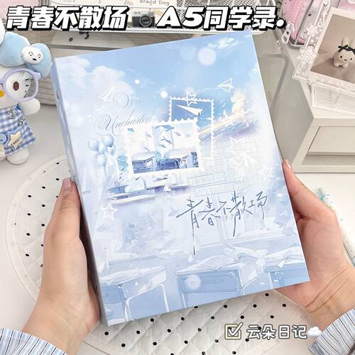 青春不散场同学录A5活页磨砂闪膜毕业纪念册六年级留言册2026新款