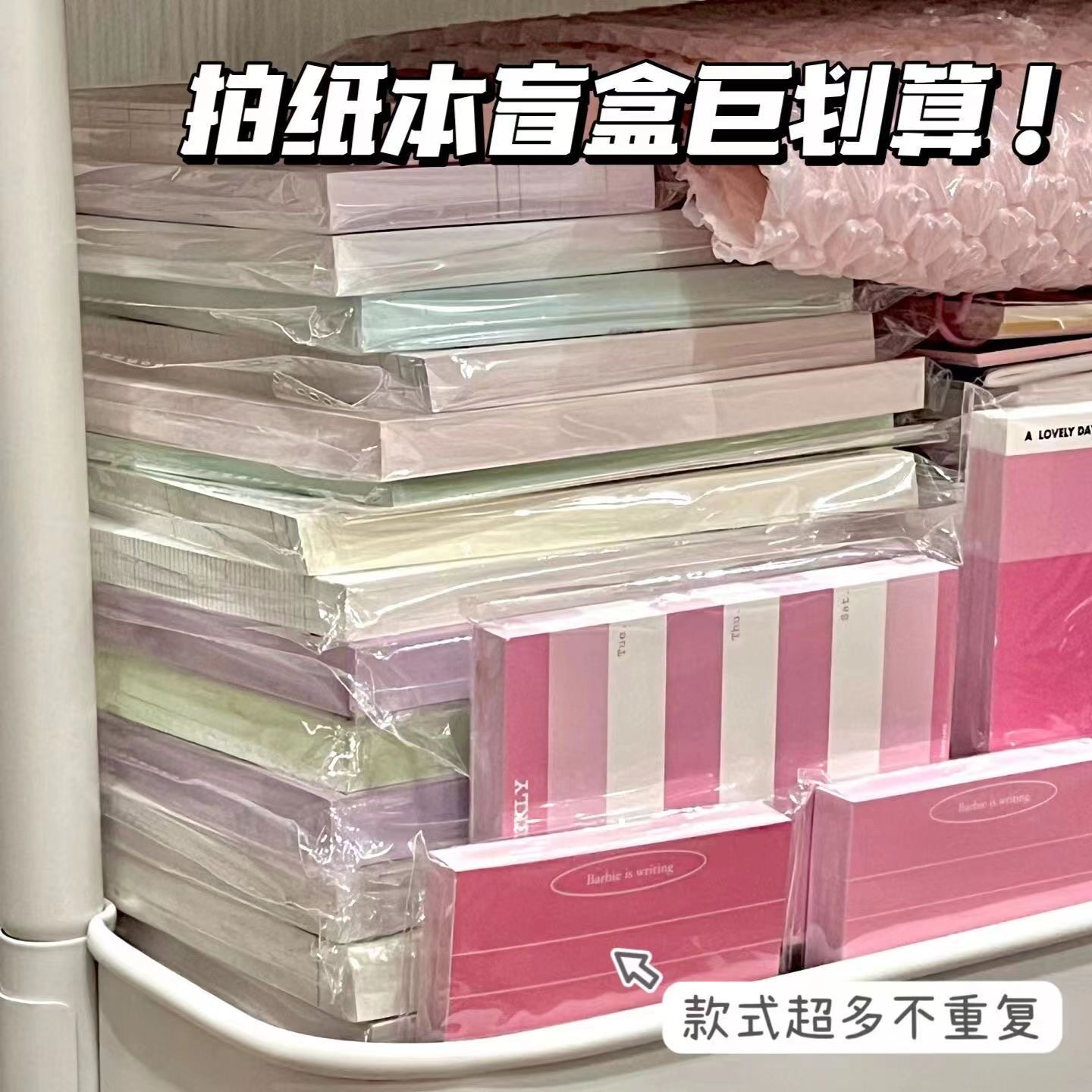 盲盒拍纸本可爱彩色便签本学生办公记事本多款不重复学习专用本子