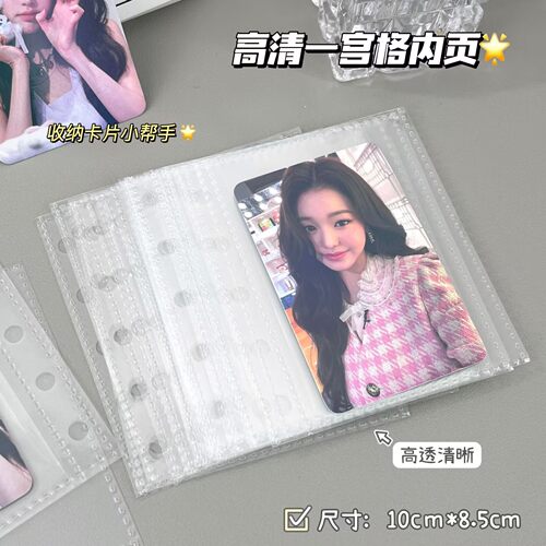 红书爆款五孔一宫格卡册高透内页单格卡替芯页收藏册专辑小卡活页