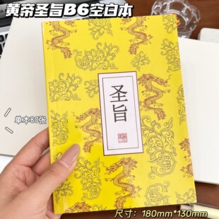 B6圣旨空白页胶套本简约空白页笔记本高颜值通关打卡盖章手账本