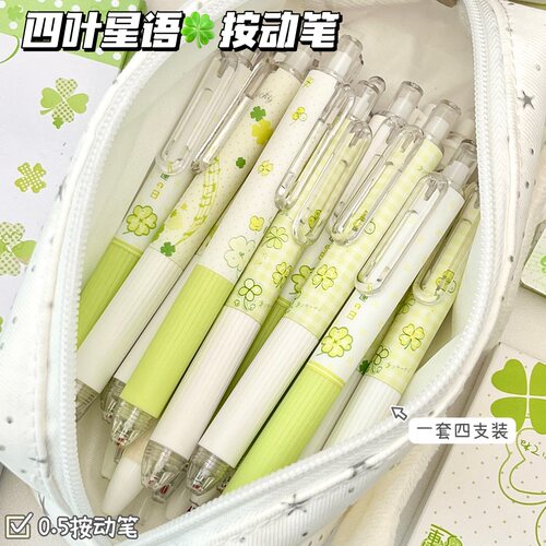 四叶星语按动笔套装0.5速干ST头黑色中性笔高颜值学生刷题专用笔