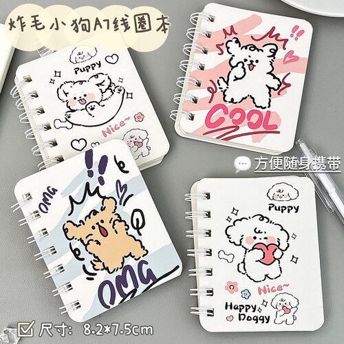 可爱卡通炸毛小狗A7线圈本ins高颜值便携口袋本记事本学习横线本
