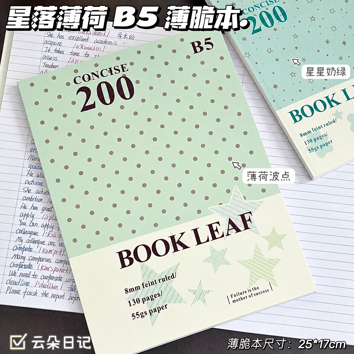 薄荷奶绿B5薄脆本高颜值ins风