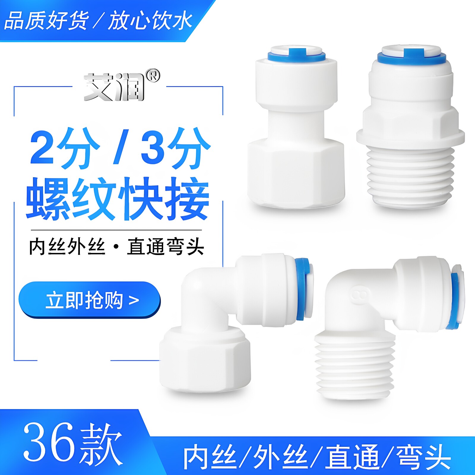 4分内丝转2分快接弯头3分PE管外丝快插接头家用净水器配件配大全