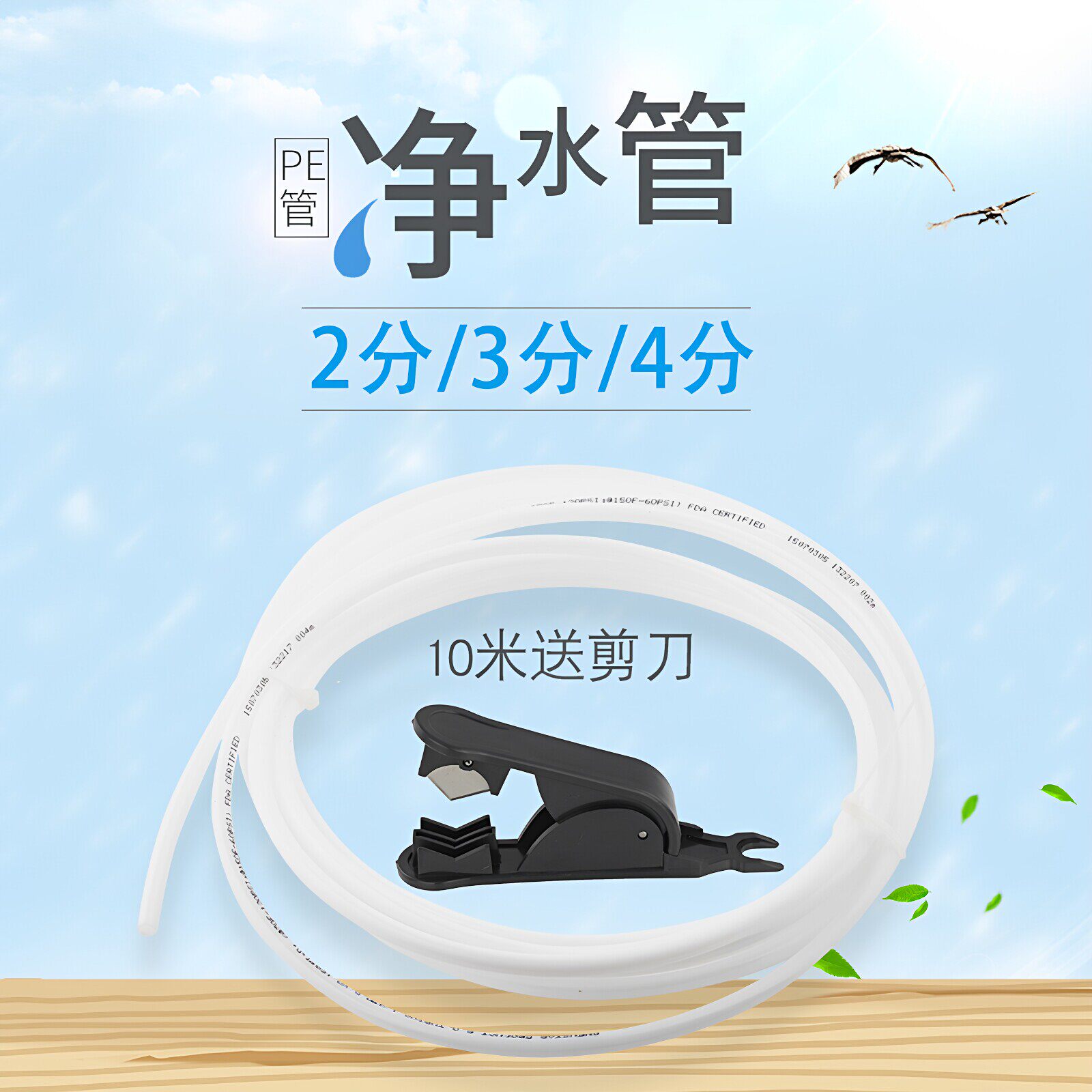 净水器水管2分3分4分PE管三分管线机二分管子软管纯水机接头配件