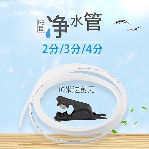 净水器饮水机进水pe管