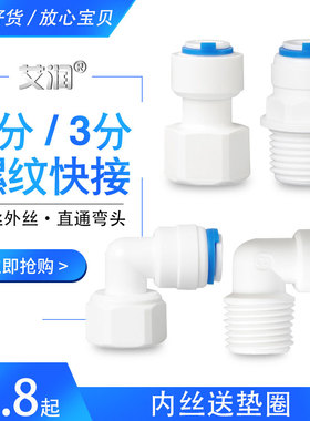 4分内丝转2分快接弯头3分PE管外丝快插接头家用净水器配件配大全