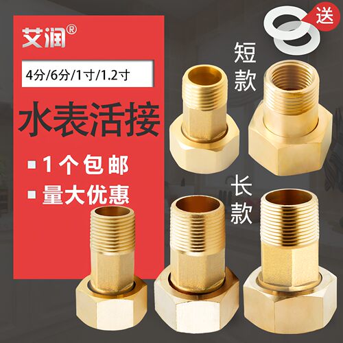 水表接头短活接1寸转6分4分