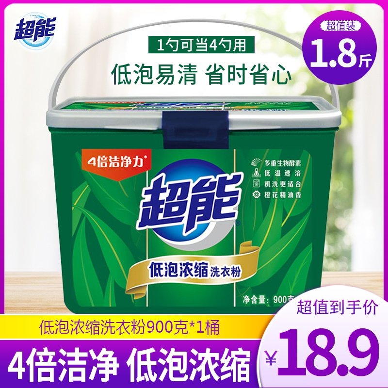 超能浓缩洗衣粉900g桶装家用家庭装香味持久低泡易漂易清洗