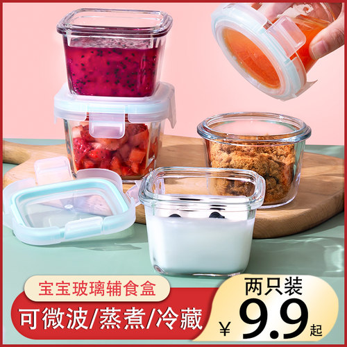 宝宝辅食盒玻璃可蒸煮婴儿辅食碗
