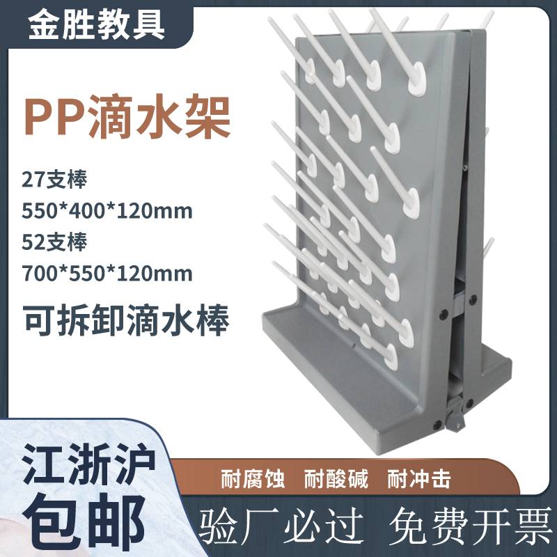 新款高密度PP滴水架27棒52棒烧杯架沥水架实验室化验室医院器皿凉 商业/办公家具 实验台 原图主图