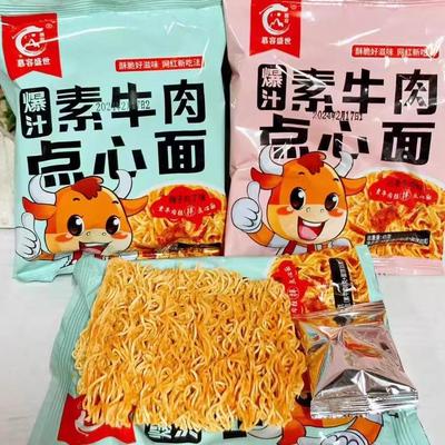 慕容盛世·沙嗲素牛肉点心面