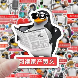 100张高雅企鹅阅读家产黄文搞笑贴纸笔记本装饰创意个性小贴纸