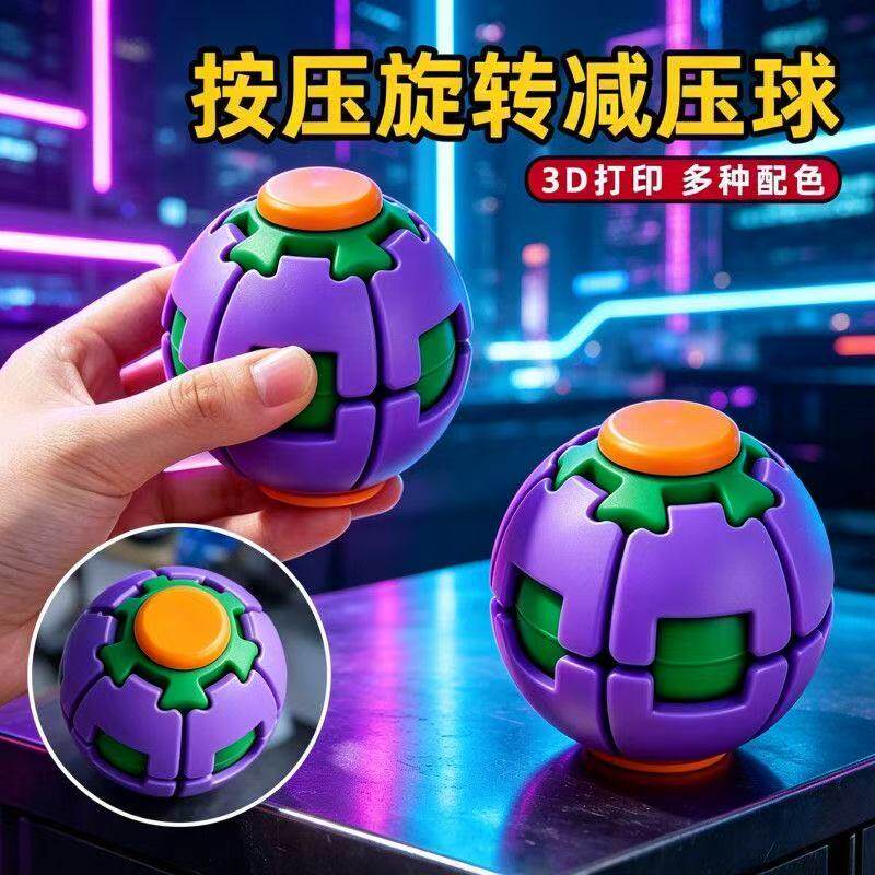 3D打印解压旋转陀螺优选