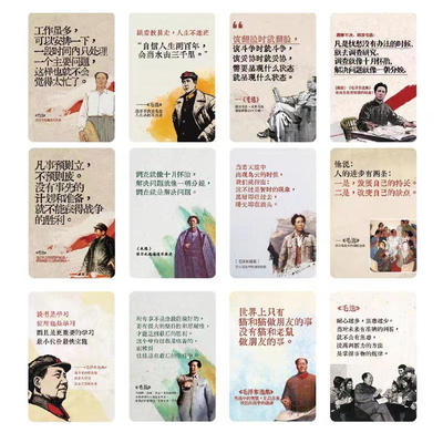 毛选名段思维小卡经典名人名言