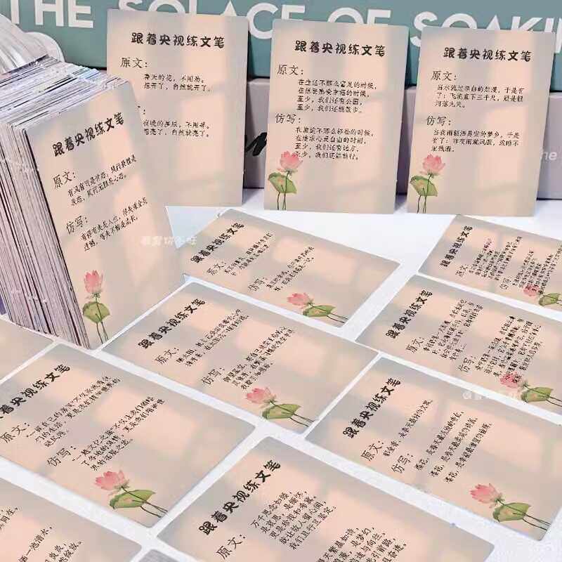126央视文笔仿写贴画写作手账本笔记本手机壳贴纸练笔热门素材diy