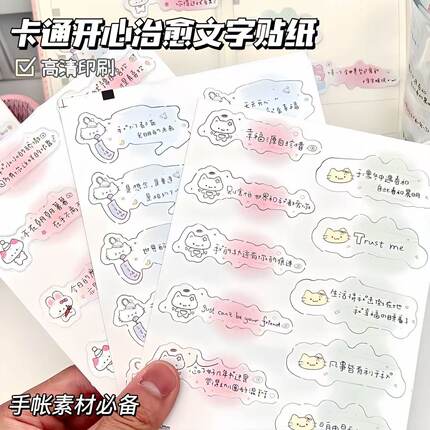 治愈系60贴新款简约卡通可爱文字贴纸个性笔记本装饰贴手账素材