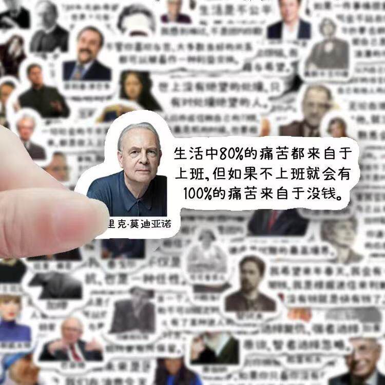 中外名人语录100张笔记本贴纸