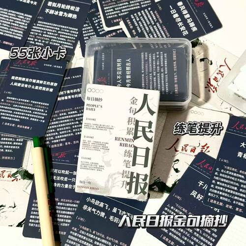 金句摘抄小卡片提升写作能力