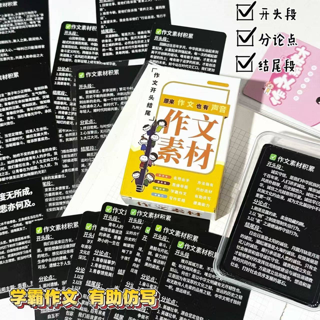 作文素材卡片万能开头结尾