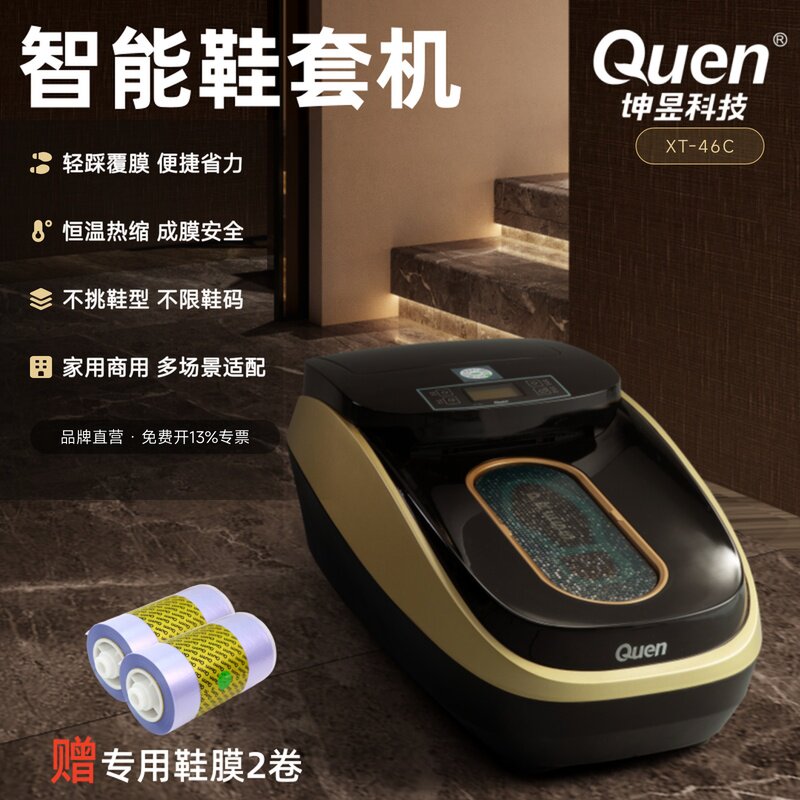 坤昱鞋套机全自动高端家用2026新款室内商用热缩式鞋覆膜机
