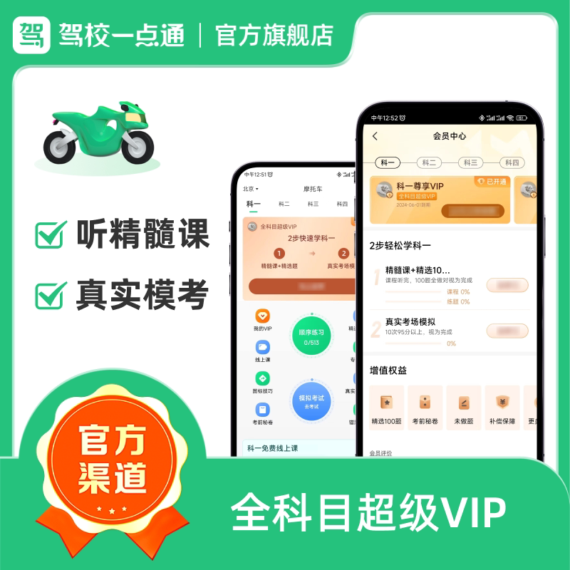 驾校一点通摩托车科目一科目四v考试题库软件