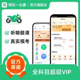 驾校一点通摩托车科目一科目四vip精选100题真实考场模拟题库