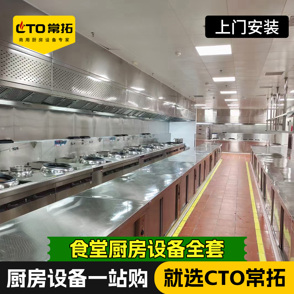 【上门安装】食堂厨房设备全套