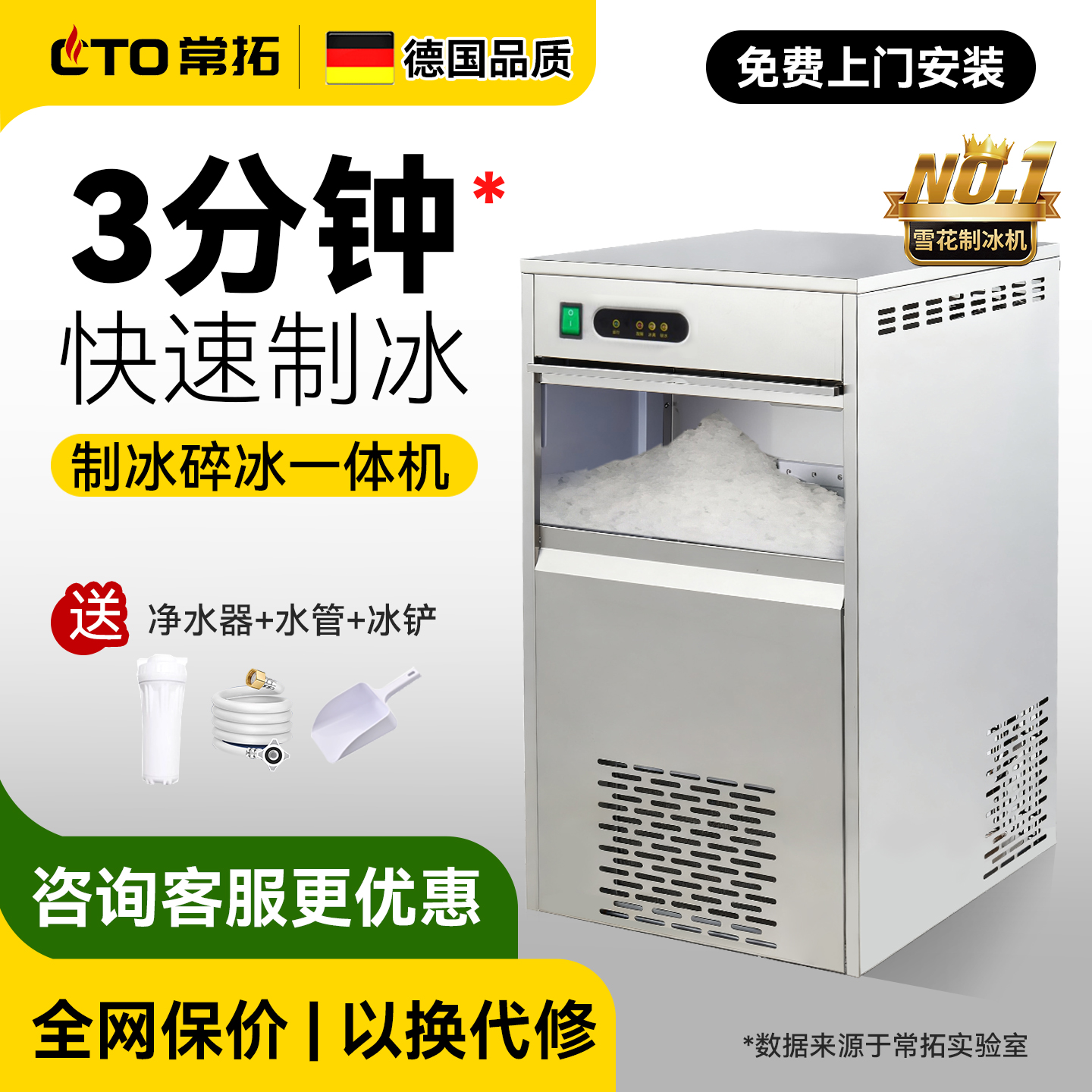 【进口压缩机】制冰碎冰一体机