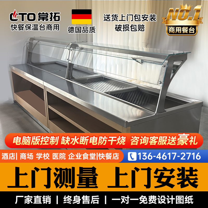 【上门安装】小碗菜保温台商用