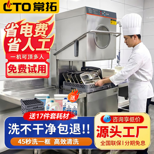 常拓洗碗机商用小型火锅餐饮饭店