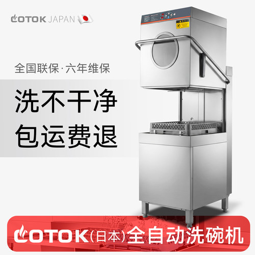 揭盖式洗碗机商用全自动洗杯机