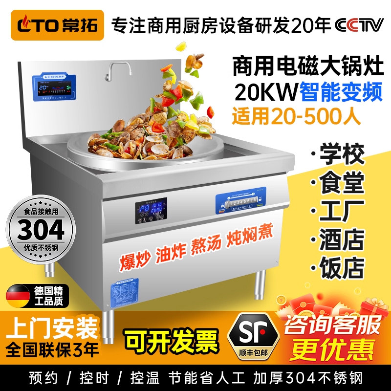 商用电磁炉灶饭店专用电炒锅大功率电灶台商业食堂大锅灶牛肉汤锅