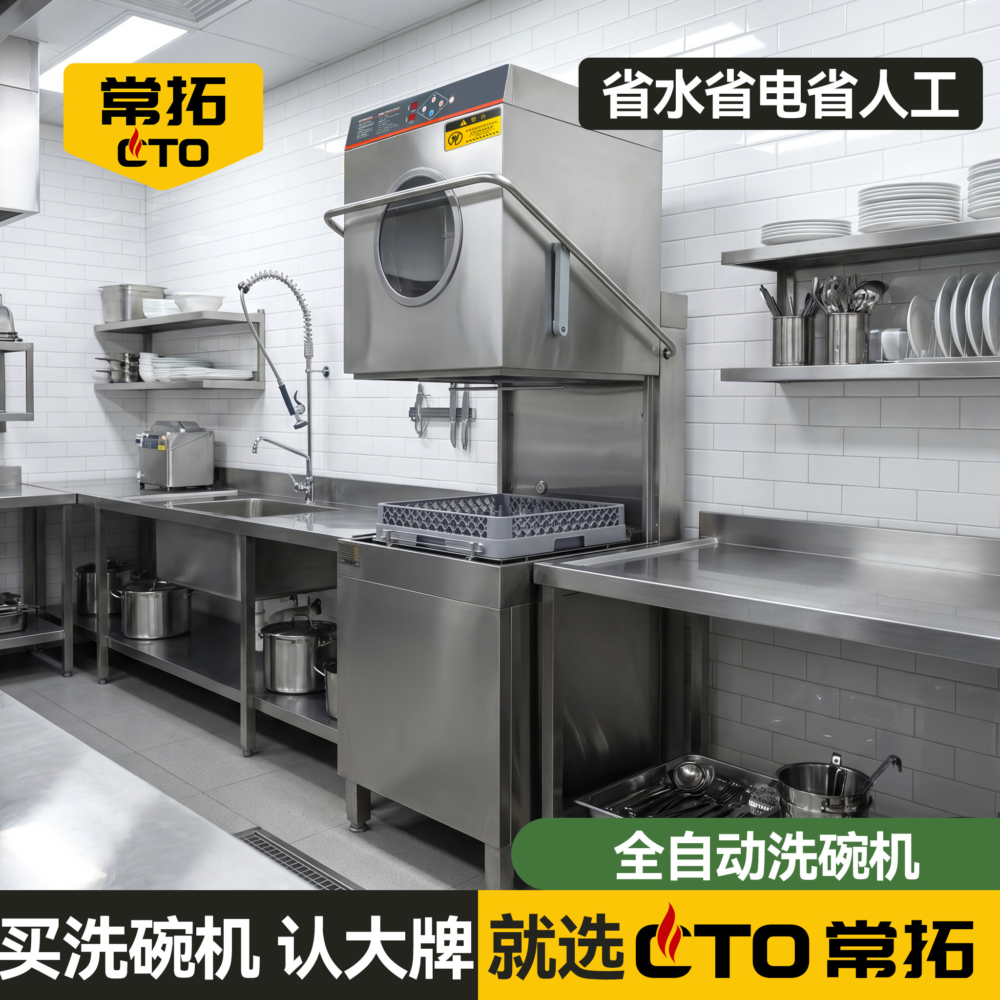 全自动洗碗机商用餐饮洗杯机商业揭盖式饭店专用小型大型食堂餐厅