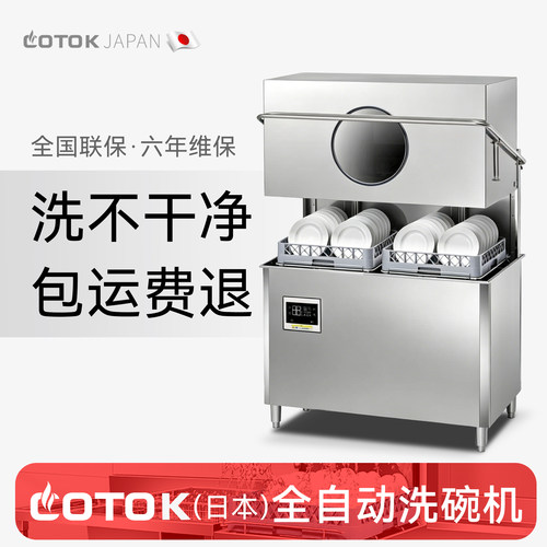 洗杯机商用全自动洗碗机揭盖式
