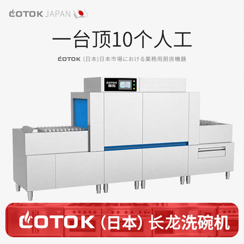 学校食厅长龙洗碗机餐厅消毒烘干