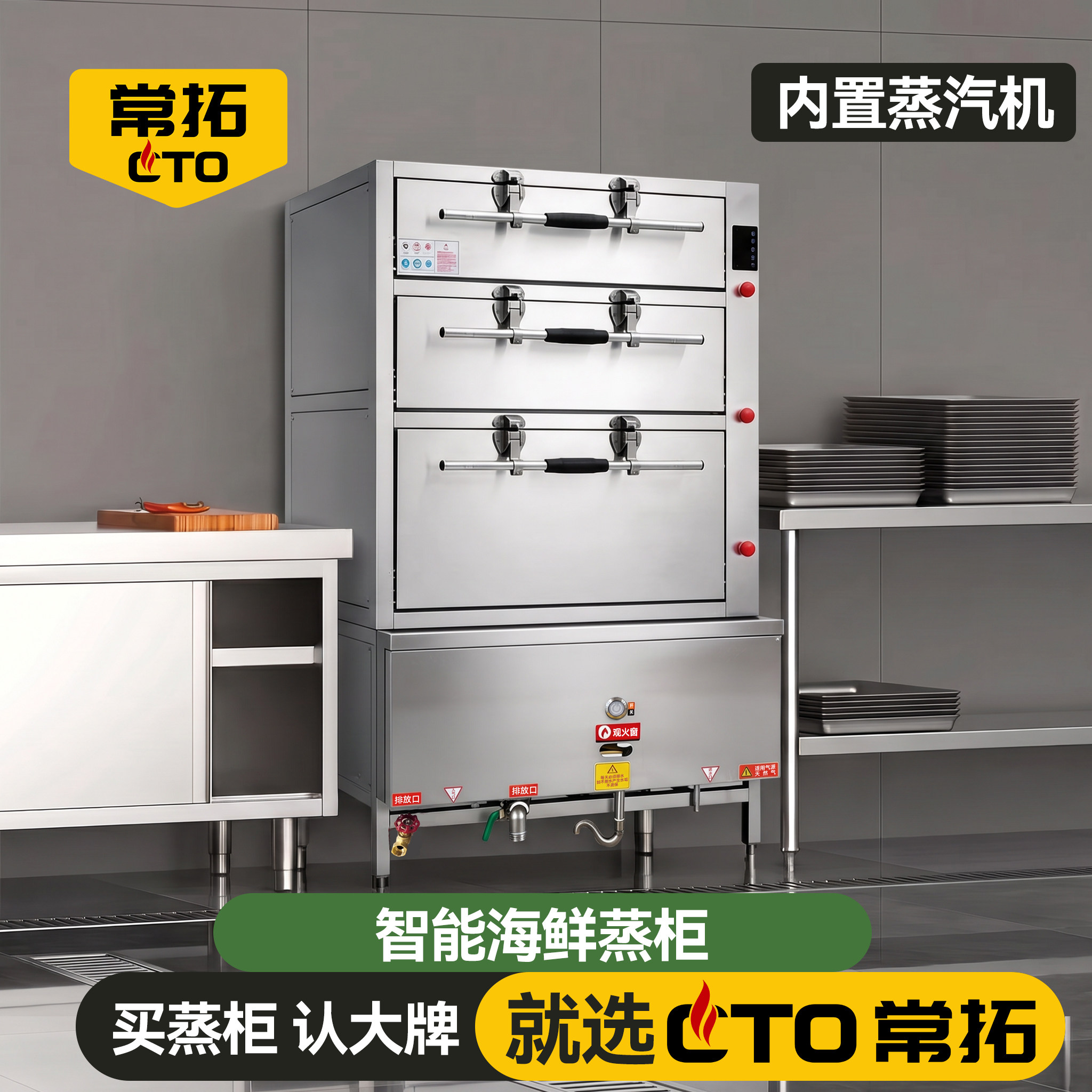 常拓三门海鲜蒸柜商用电蒸箱炖汤柜燃气大型连锁餐饮蒸炖柜蒸汽机