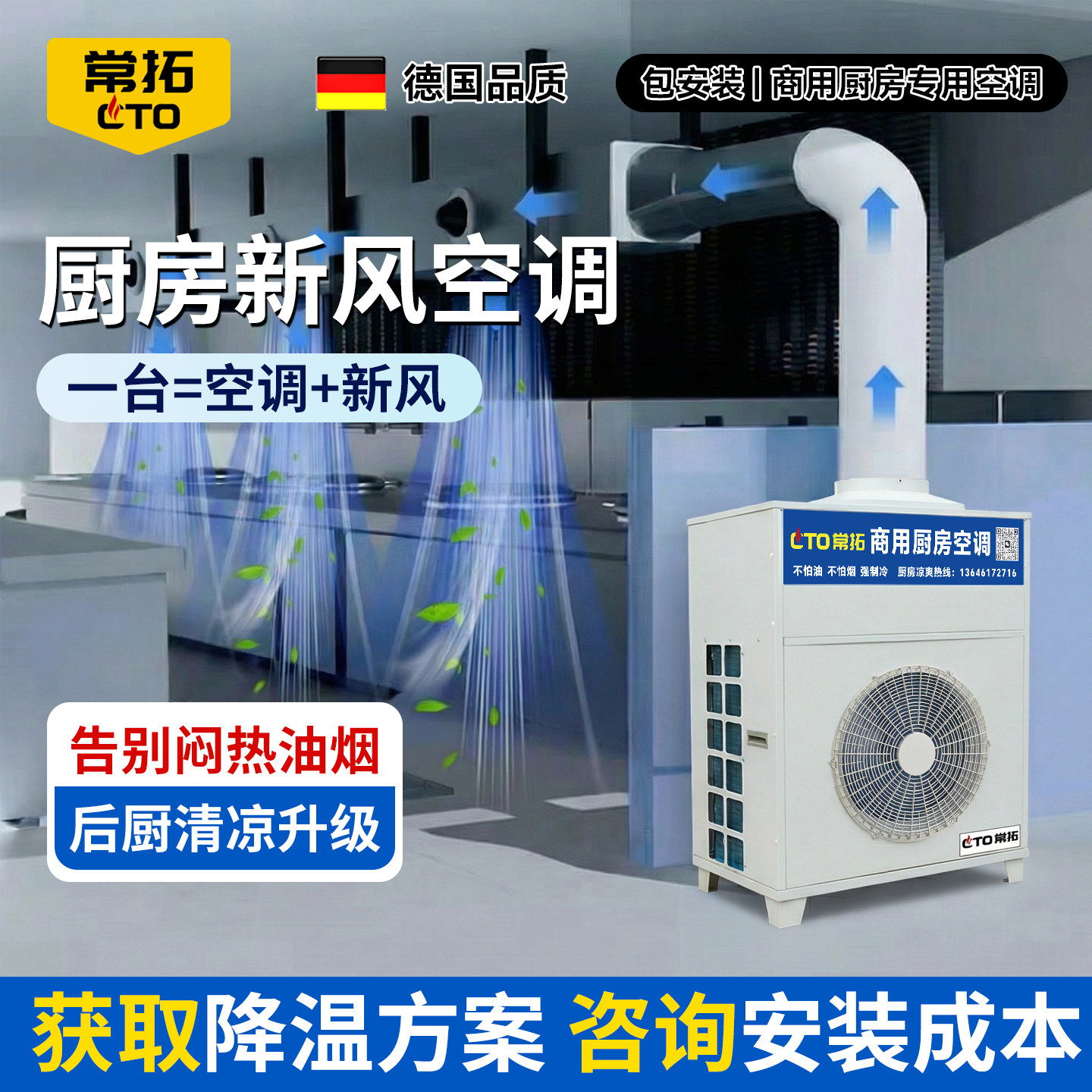厨房新风空调专用商用一体机饭店后厨制冷冷气风管机餐厅车间商业