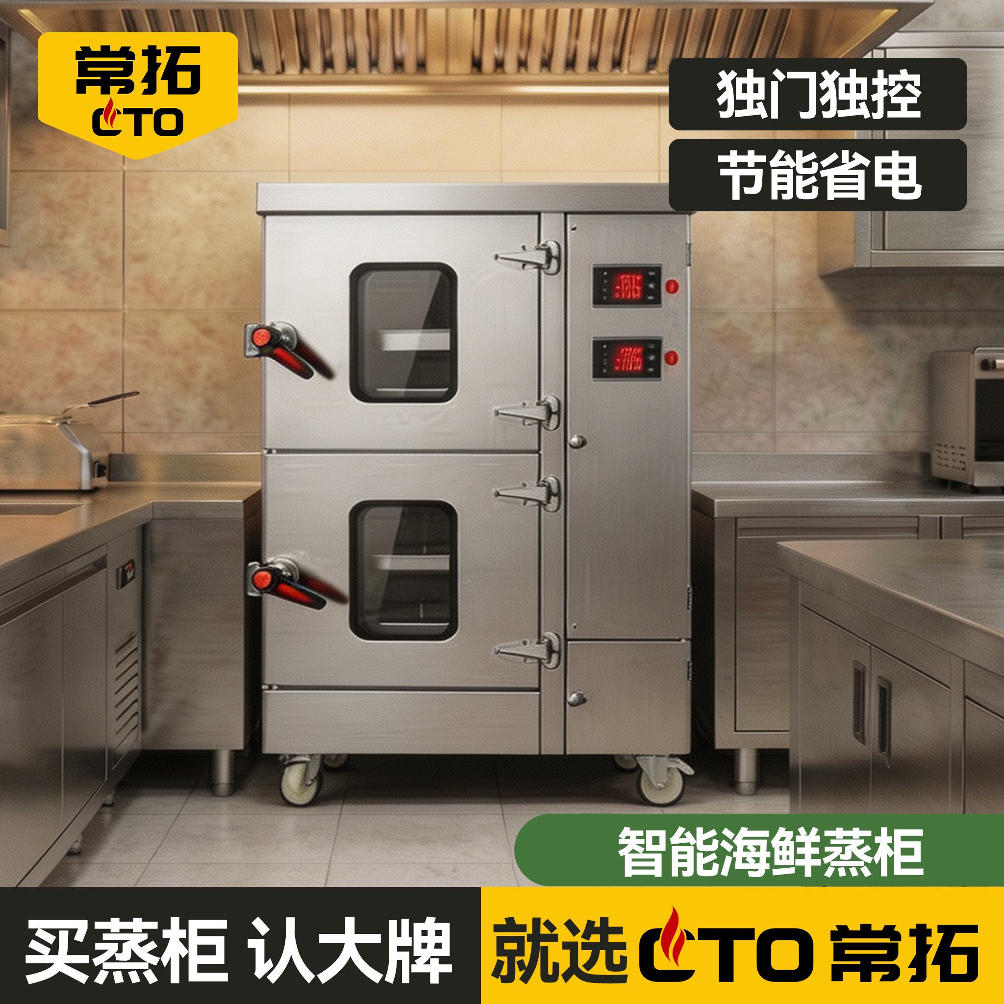 常拓智能海鲜蒸柜商用新型电蒸箱食堂燃气蒸饭柜厨房专用2026新款