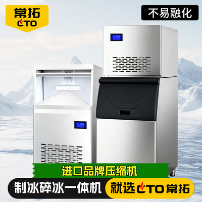 【不易融化】制冰机商用小型碎冰