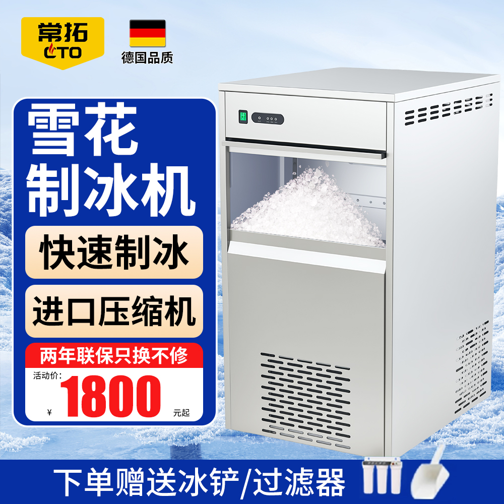 【进口压缩机】制冰碎冰一体机