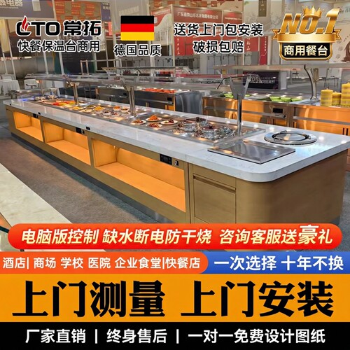 快餐保温台商用自助餐展示台加热