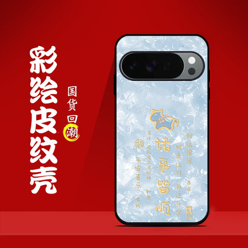 适用于谷歌10pro手机壳谷歌Pixel10ProXL诸事皆顺8pro轻薄谷歌9proxl谷歌系列壳